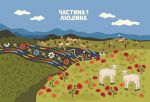 Серце з перцем. Українскі фразеологізми на щодень. Зображення №8