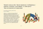 Серце з перцем. Українскі фразеологізми на щодень. Зображення №11