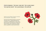 Серце з перцем. Українскі фразеологізми на щодень. Зображення №13