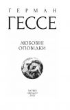 Любовні оповідки. Зображення №1