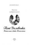 Пані Валевська. Фатальна жінка Наполеона. Изображение №1 Пані Валевська. Фатальна жінка Наполеона. Изображение №1