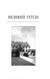 Великий Гетсбі (кол. обкл.) (БСЛ). Зображення №1