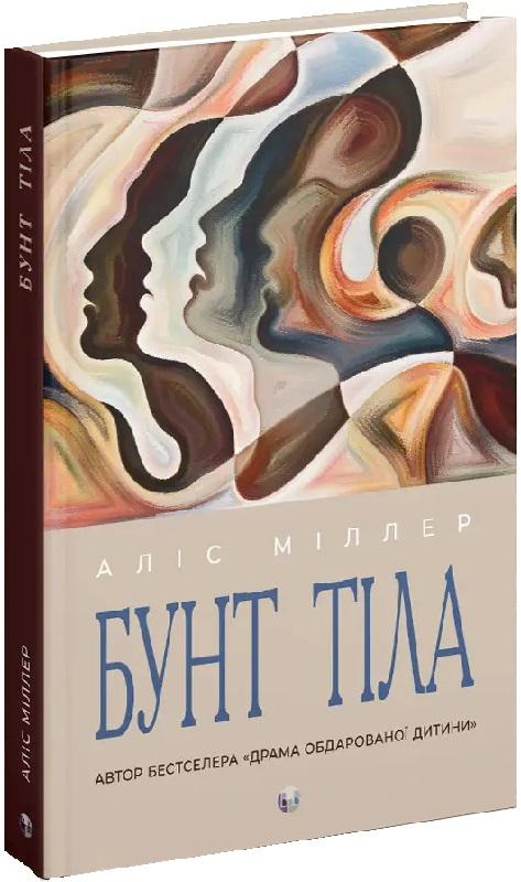 Бунт Тіла Бунт Тіла