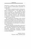Душевні трясовини. Изображение №8