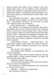 Поцілунок переможця Кн 3. Изображение №3