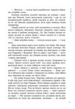 Поцілунок переможця Кн 3. Изображение №4