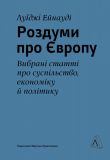 Роздуми про Європу. Вибрані статті про суспільство, економіку й політик. Зображення №1