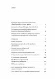 Роздуми про Європу. Вибрані статті про суспільство, економіку й політик. Зображення №2