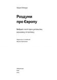 Роздуми про Європу. Вибрані статті про суспільство, економіку й політик. Зображення №4