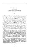 Морітурі. Повісті та п'єса (Рідне). Изображение №8