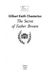The Secret of Father Brown (Таємниця патера Брауна) (Folіo World’s Classіcs). Изображение №2