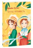 Sense and Sensibility (Чуття і чутливість) (Folіo World’s Classіcs) (англ.). Зображення №1