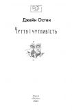 Sense and Sensibility (Чуття і чутливість) (Folіo World’s Classіcs) (англ.). Зображення №2