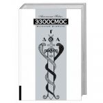 Эзоосмос. Исконный Шамбалы. А. Новых. Лотос. Зображення №1