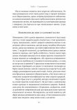 Краще не буває. Нейробіологія відчуттів, або Як повернути соі смак життя. Зображення №10