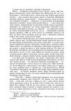 Три мушкетери (Шкільна б-ка). Зображення №5