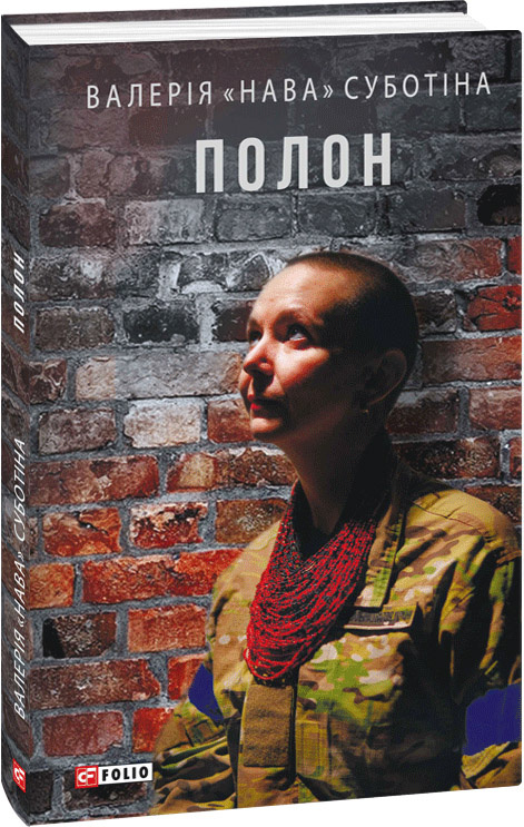 Полон Полон