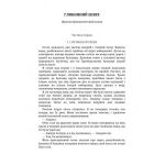 Глибинний шлях. Трублаїні Микола. Центр учбової літератури. Зображення №1 Глибинний шлях. Трублаїні Микола. Центр учбової літератури. Зображення №1