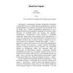 Апостол черні. Кобилянська О. Ю. Центр учбової літератури. Изображение №1