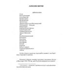 Алмазне жорно. Майстри часу. Кочерга Іван. Центр учбової літератури. Изображение №1