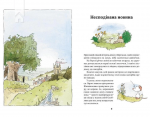 Тільда Яблучне Зернятко. Книга 4. Велиикй переполох у Шипшиновому провулку. Изображение №2