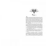 Кістки та Зоряний пил. Книга 1. Изображение №1