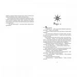 Кістки та Зоряний пил. Книга 1. Изображение №2