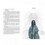 Кістки та Зоряний пил. Книга 1. Изображение №3