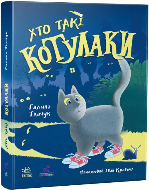 Хто такі котулаки Хто такі котулаки