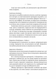 Чоловіче здоров'я. Прості правила. Зображення №11