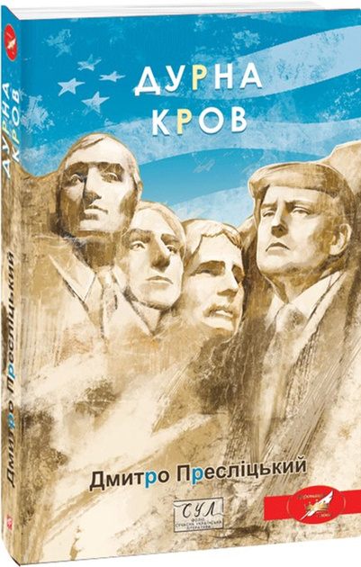 Дурна кров Дурна кров