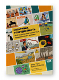 Негативна упередженість. Як її подолати та навчитися керувати своїм життям.. Зображення №1
