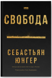 Свобода. Изображение №1