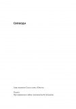Свобода. Изображение №2