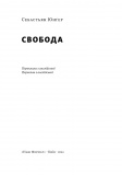 Свобода. Изображение №3
