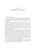 Жовті цеглини : психологічний роман. Зображення №4