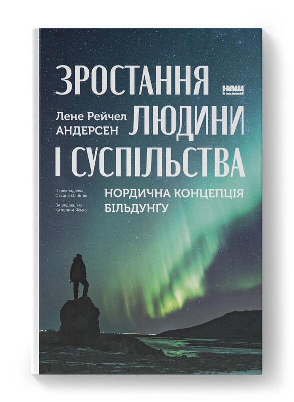 Зростання людини і суспільства. Нордична концепція більдунгу Зростання людини і суспільства. Нордична концепція більдунгу