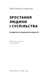 Зростання людини і суспільства. Нордична концепція більдунгу. Зображення №3 Зростання людини і суспільства. Нордична концепція більдунгу. Зображення №3