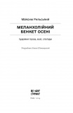 Меланхолійний бенкет осені. Изображение №2 Меланхолійний бенкет осені. Изображение №2