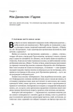 Антикрихкість. Про (не)вразливе у реальному житті (Нова Обкладинка). Изображение №3