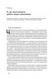 Антикрихкість. Про (не)вразливе у реальному житті (Нова Обкладинка). Изображение №8