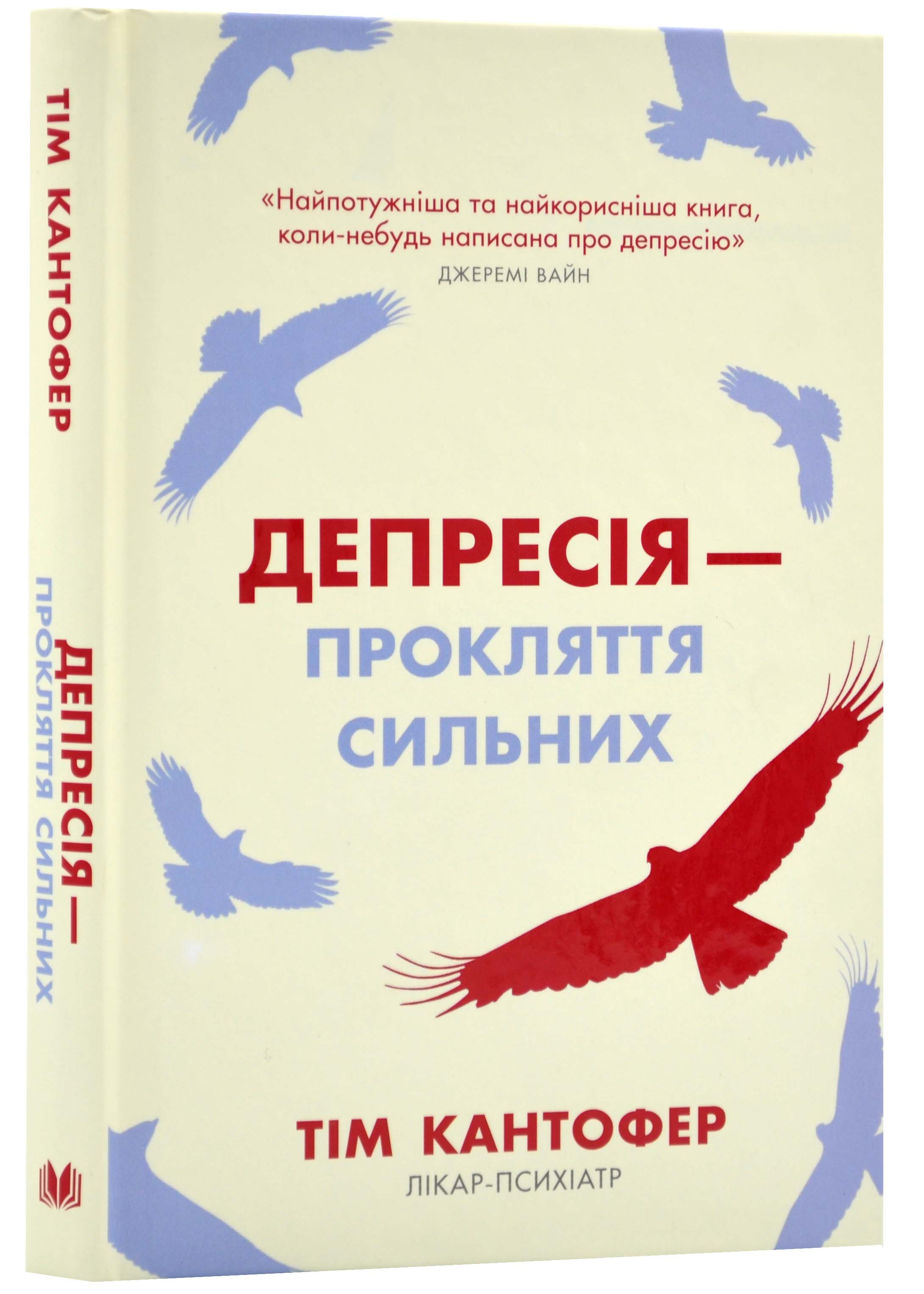 Депресія — прокляття сильних. Як боротися з найпоширенішою хворобою в світі Депресія — прокляття сильних. Як боротися з найпоширенішою хворобою в світі