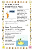 Хочу знати! Яким буде майбутнє?. Зображення №4