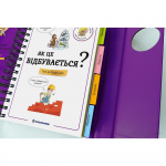 Хочу знати! Як це відбувається?. Зображення №3