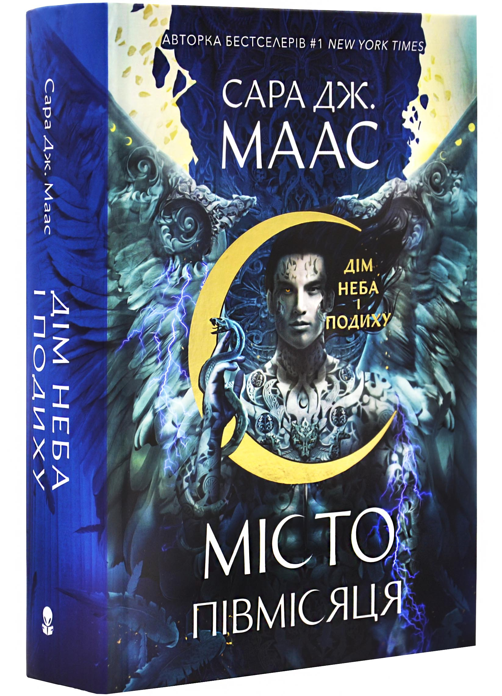 Місто Півмісяця. Книга 2. Дім Неба і Подиху Місто Півмісяця. Книга 2. Дім Неба і Подиху