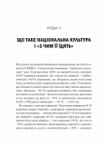 Як зрозуміти українців: кроскультурний погляд. Зображення №7