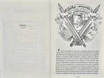 Таємниче товариство пана Бенедикта. Книга 1. Изображение №2