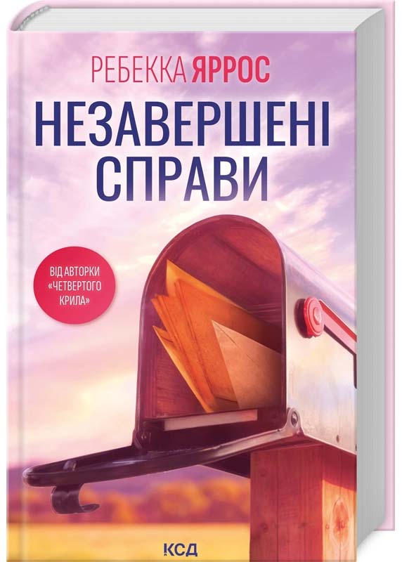Незавершені справи Незавершені справи