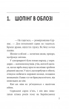 Облога. Роман про Маріуполь. Изображение №2