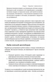 Величні за власним вибором (оновлене видання). Зображення №5